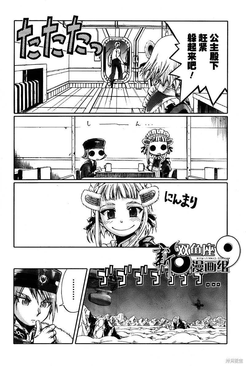最終流放 銀翼的法姆,第06话,第27张