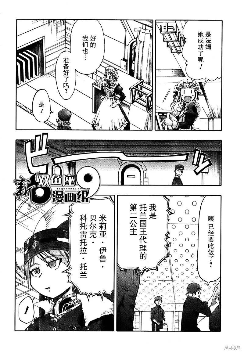 最終流放 銀翼的法姆,第06话,第29张