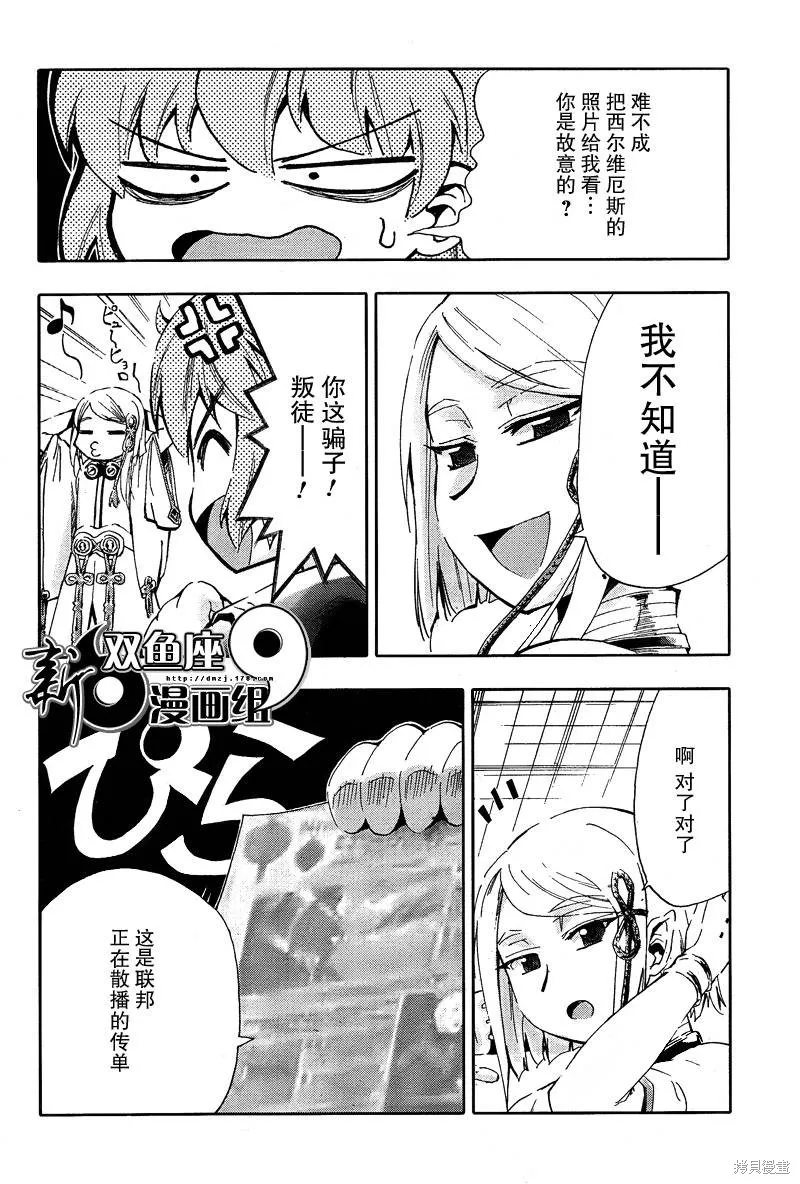 最終流放 銀翼的法姆,第06话,第3张