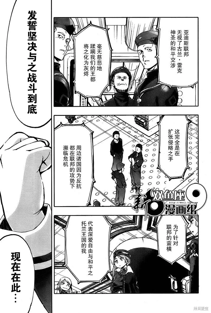 最終流放 銀翼的法姆,第06话,第30张