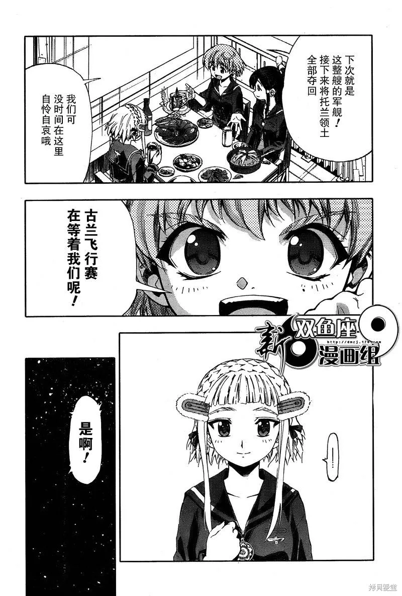 最終流放 銀翼的法姆,第06话,第37张
