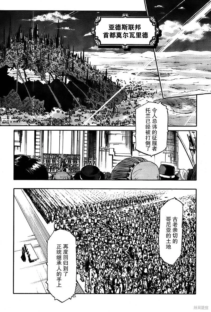 最終流放 銀翼的法姆,第06话,第38张