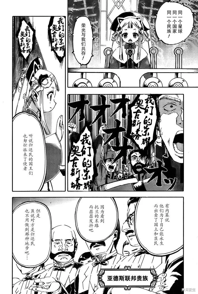 最終流放 銀翼的法姆,第06话,第40张