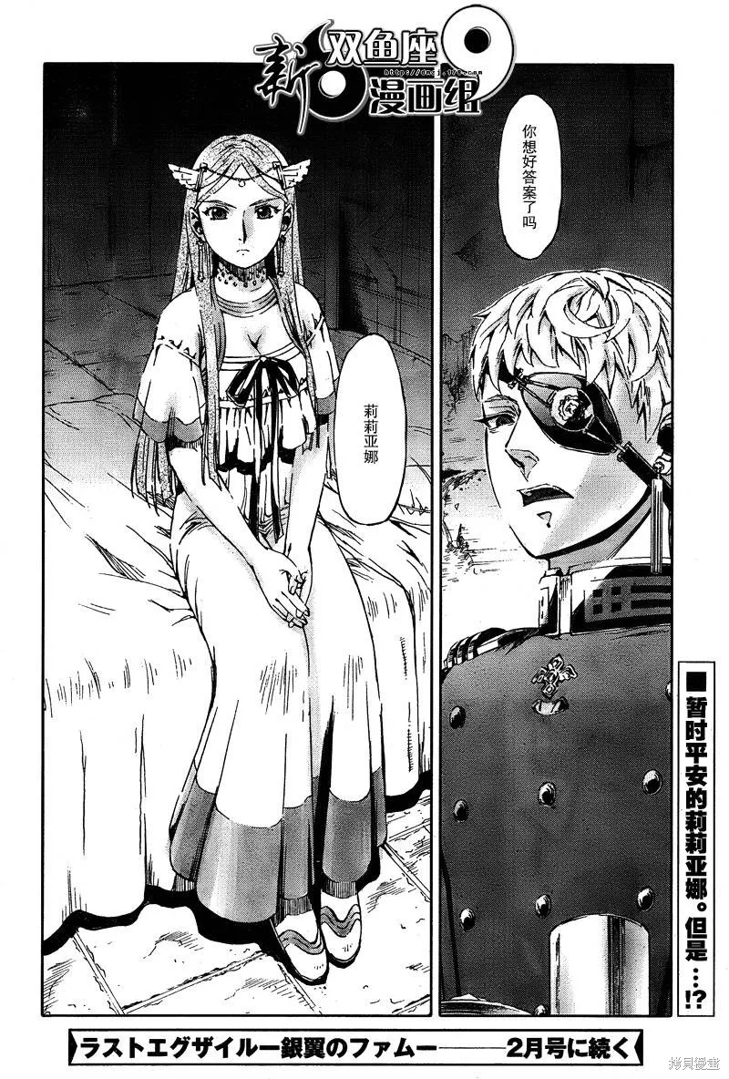 最終流放 銀翼的法姆,第06话,第42张