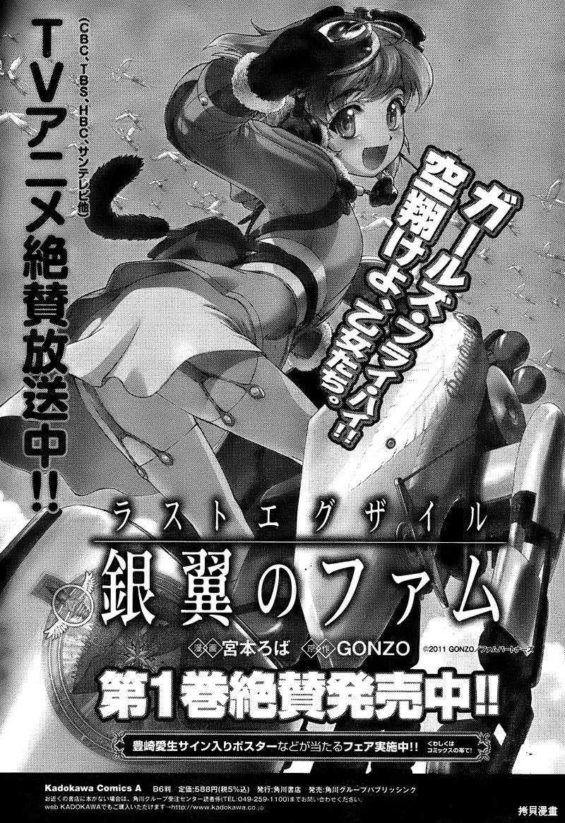 最終流放 銀翼的法姆,第06话,第43张