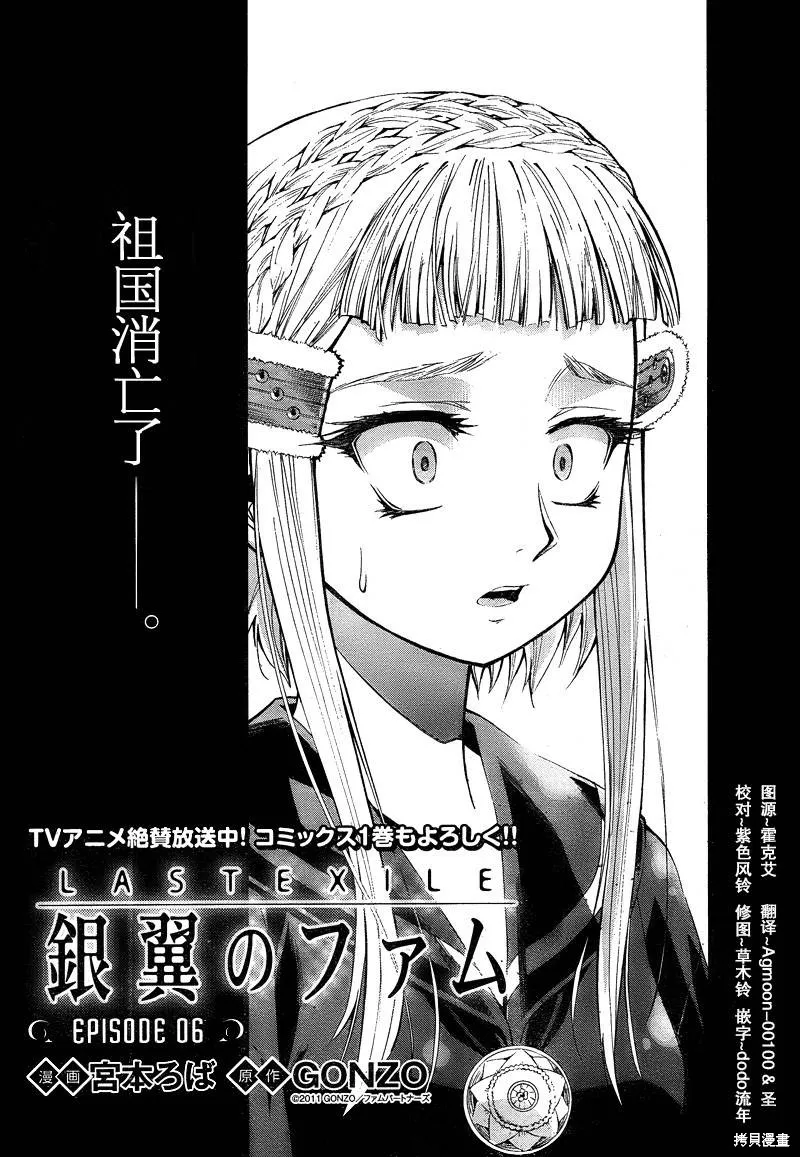 最終流放 銀翼的法姆,第06话,第5张