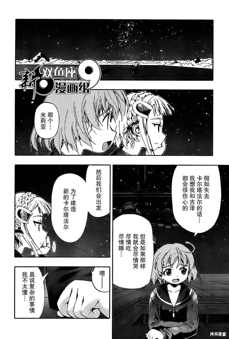 最終流放 銀翼的法姆,第06话,第7张