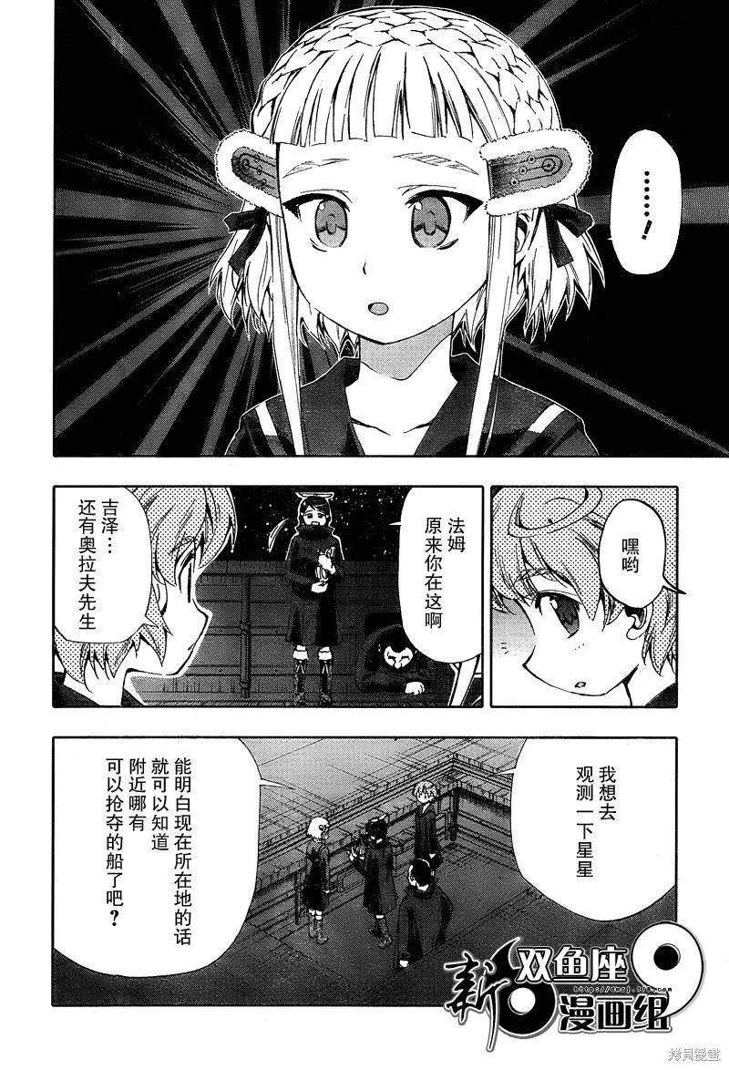 最終流放 銀翼的法姆,第06话,第9张