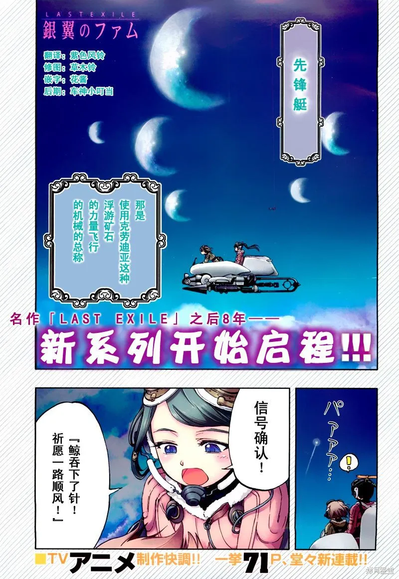 最終流放 銀翼的法姆,第01话,第1张