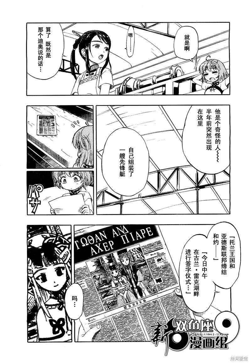 最終流放 銀翼的法姆,第01话,第10张