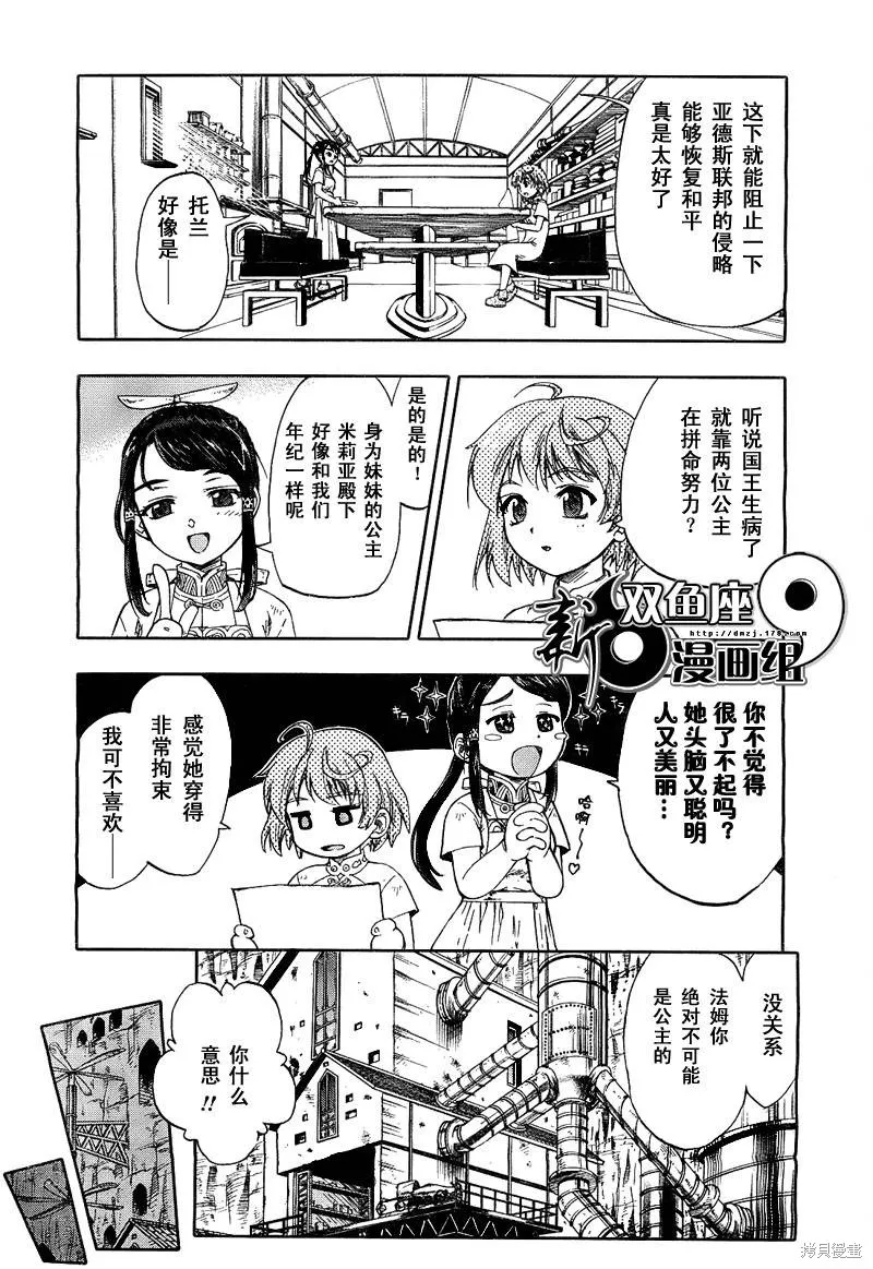 最終流放 銀翼的法姆,第01话,第11张