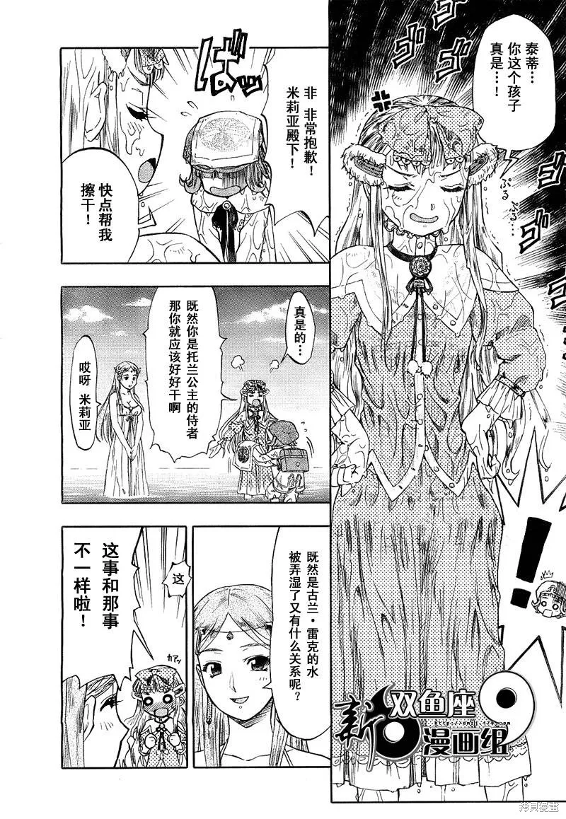 最終流放 銀翼的法姆,第01话,第15张