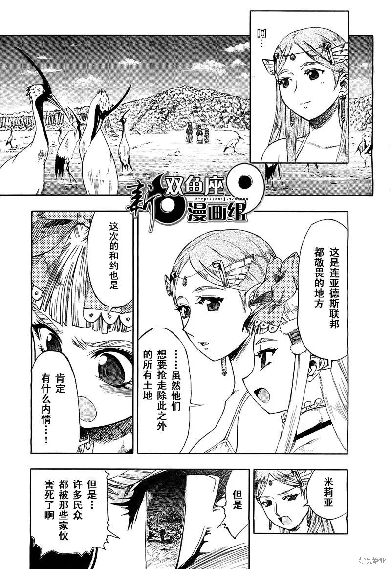 最終流放 銀翼的法姆,第01话,第16张