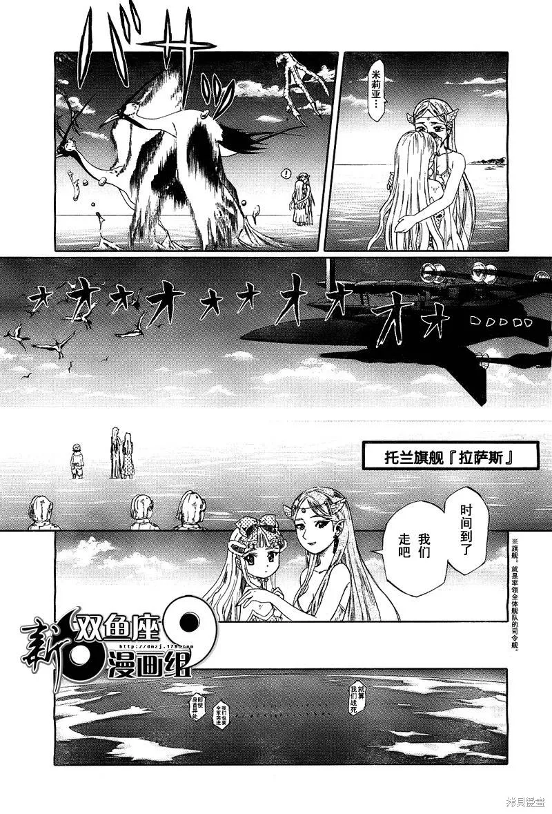 最終流放 銀翼的法姆,第01话,第17张