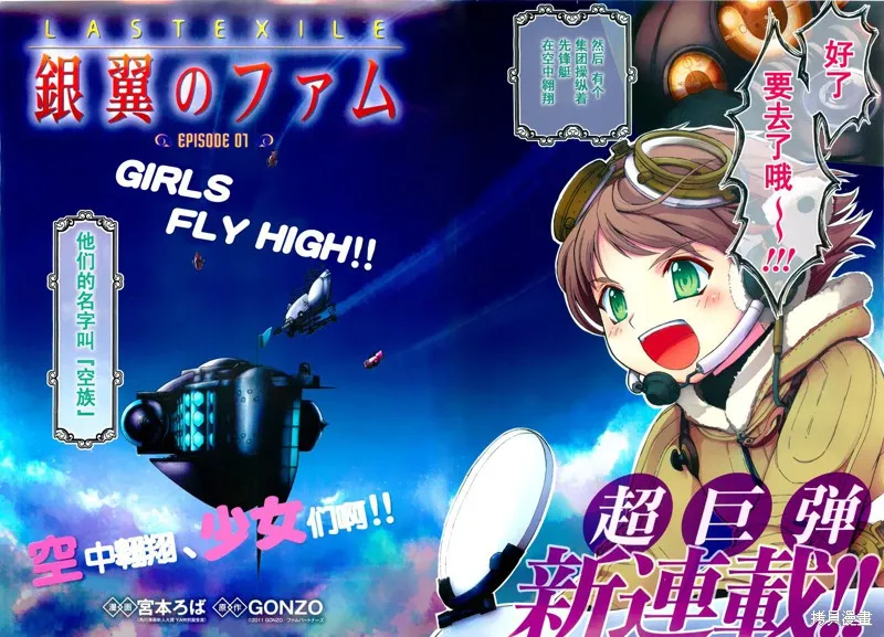 最終流放 銀翼的法姆,第01话,第2张