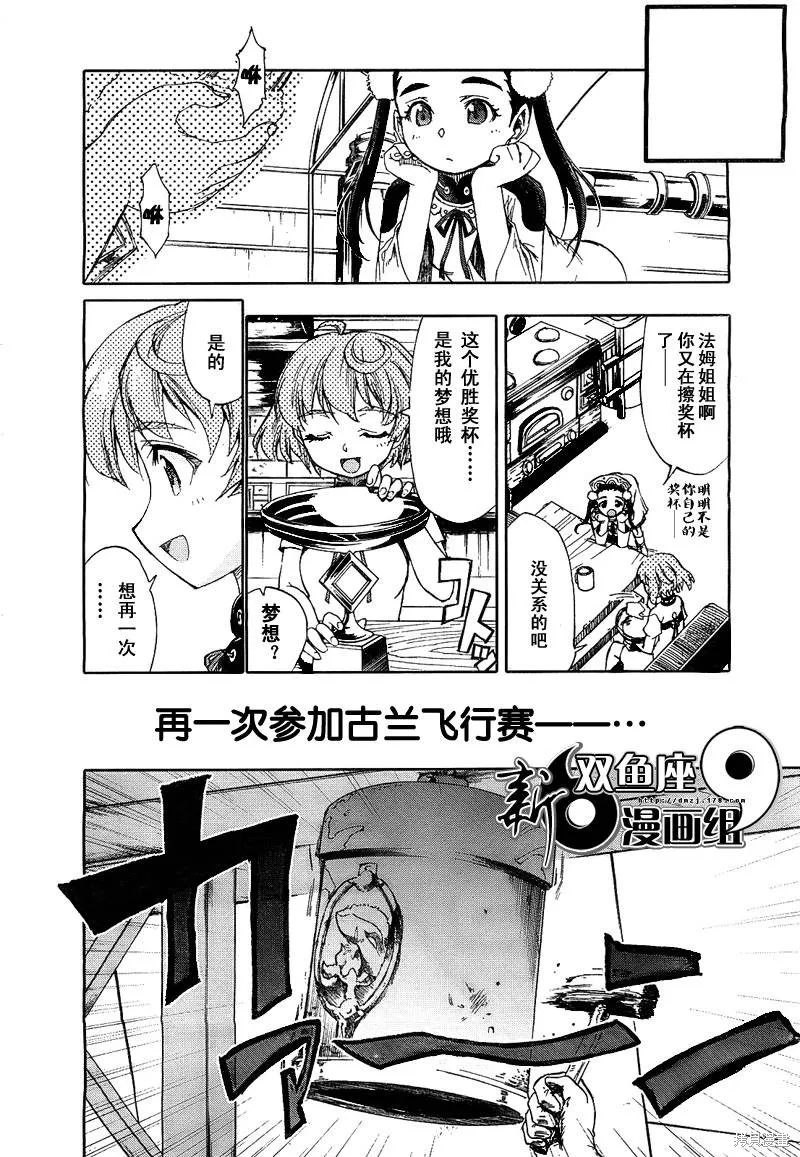 最終流放 銀翼的法姆,第01话,第20张