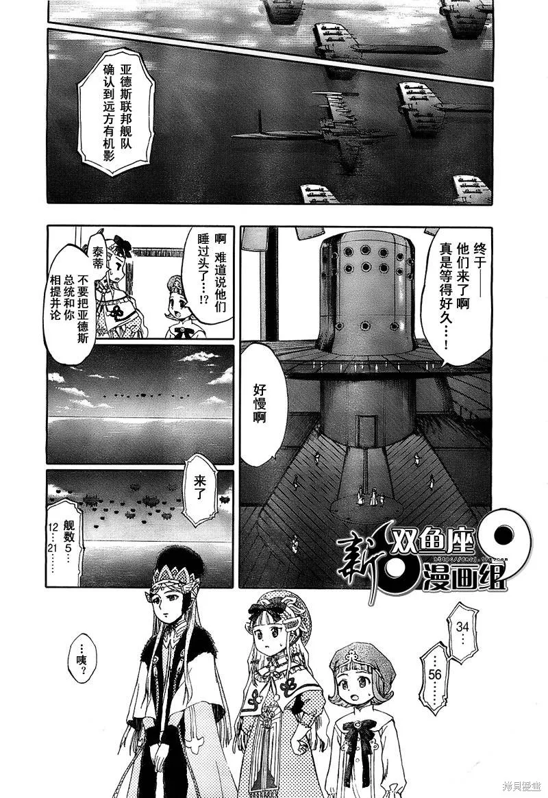 最終流放 銀翼的法姆,第01话,第23张