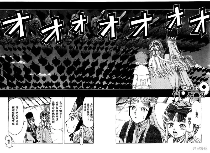 最終流放 銀翼的法姆,第01话,第24张