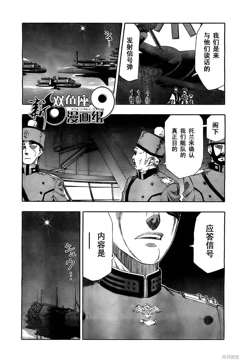 最終流放 銀翼的法姆,第01话,第25张