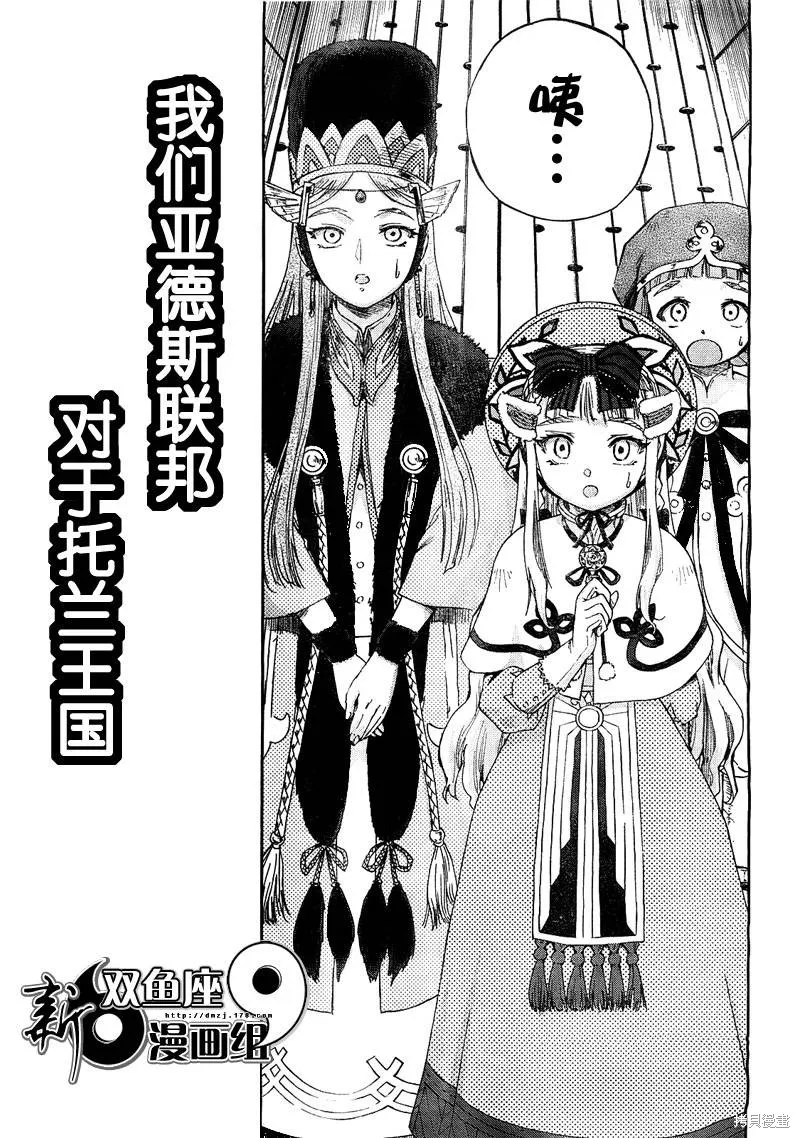 最終流放 銀翼的法姆,第01话,第26张