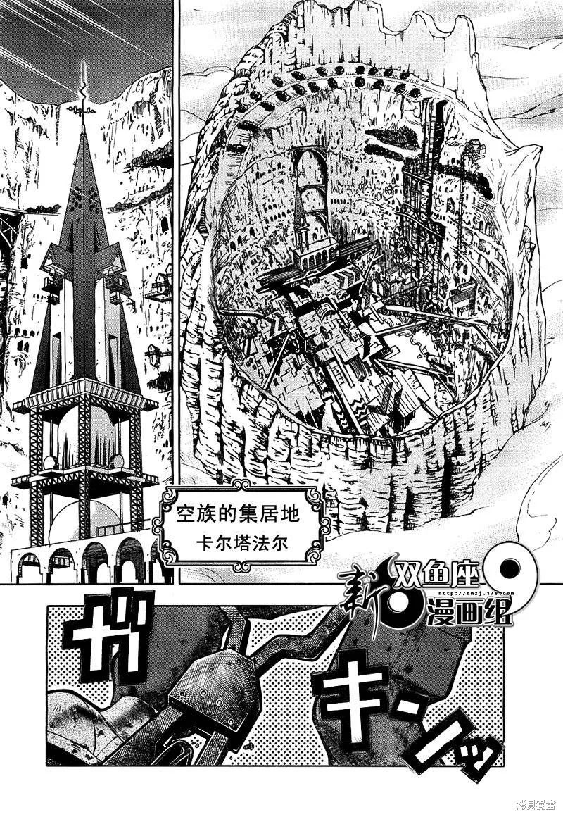 最終流放 銀翼的法姆,第01话,第3张