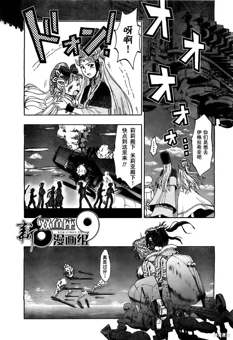 最終流放 銀翼的法姆,第01话,第32张