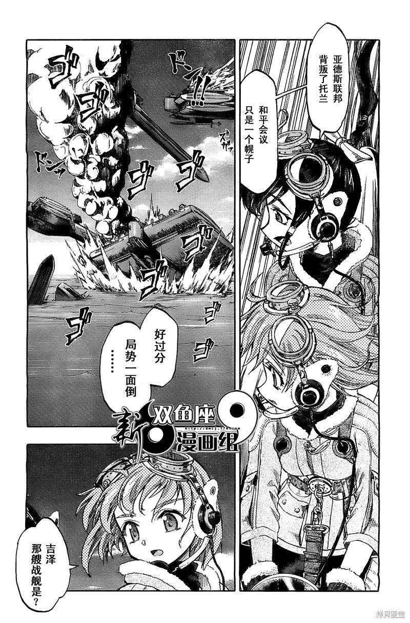 最終流放 銀翼的法姆,第01话,第33张