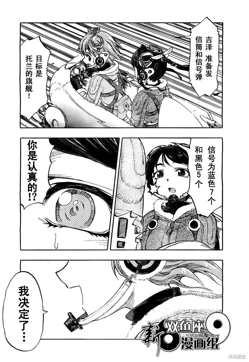最終流放 銀翼的法姆,第01话,第35张