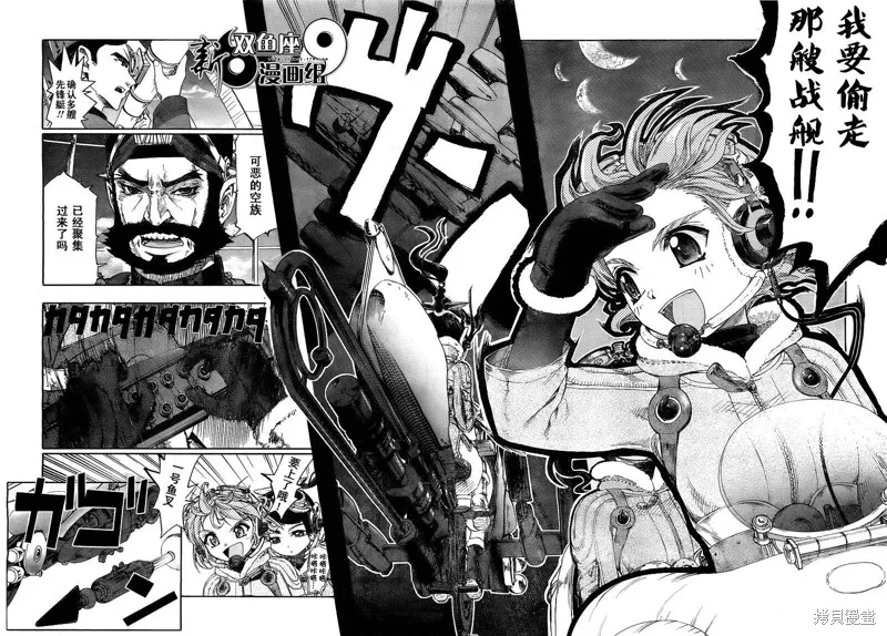 最終流放 銀翼的法姆,第01话,第36张