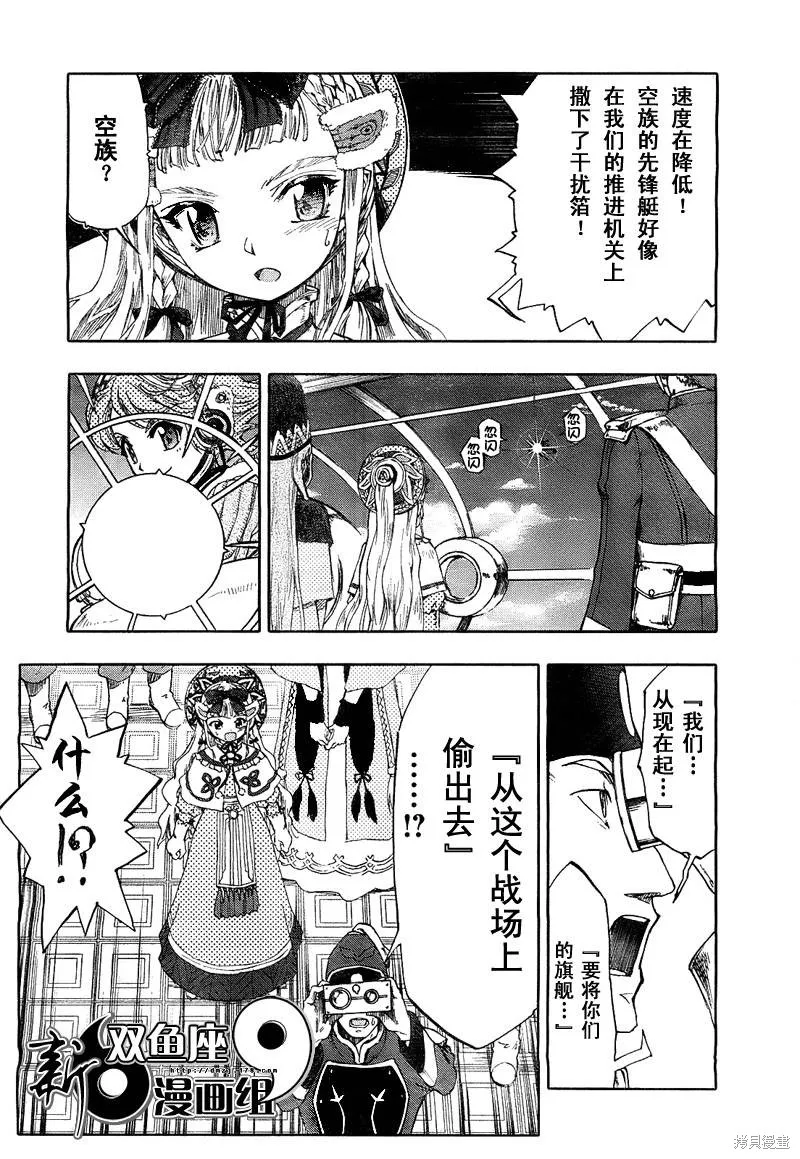 最終流放 銀翼的法姆,第01话,第38张