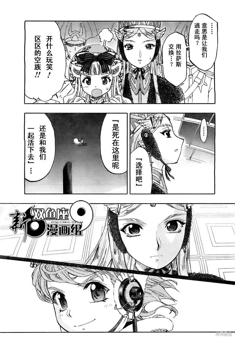 最終流放 銀翼的法姆,第01话,第39张