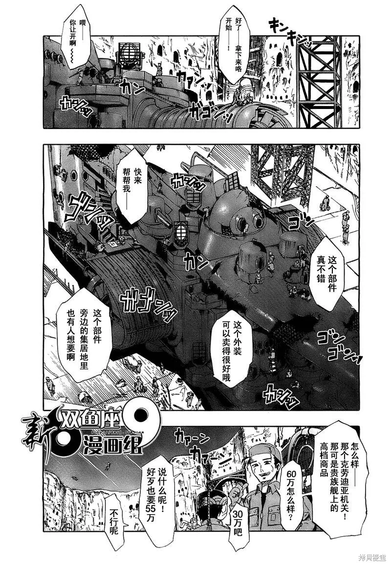 最終流放 銀翼的法姆,第01话,第4张