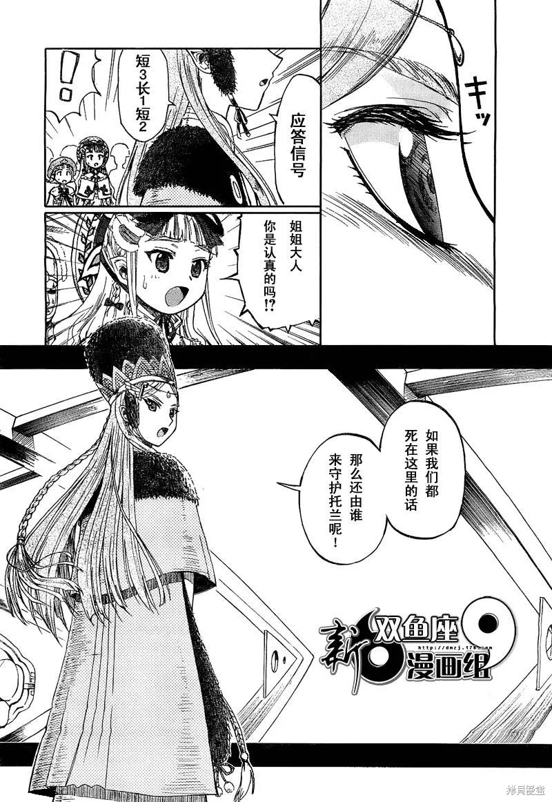最終流放 銀翼的法姆,第01话,第40张