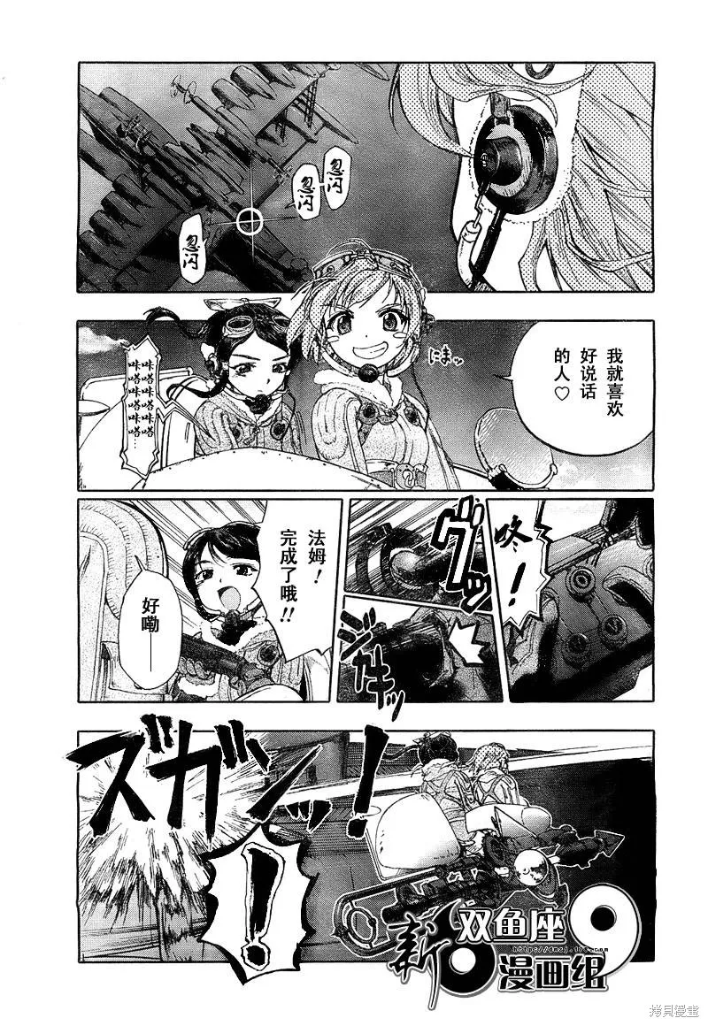 最終流放 銀翼的法姆,第01话,第41张