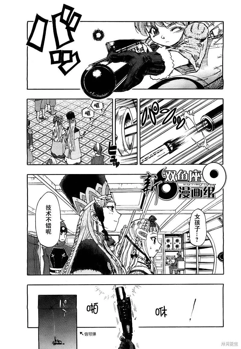 最終流放 銀翼的法姆,第01话,第43张