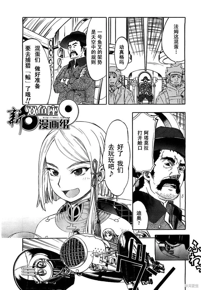 最終流放 銀翼的法姆,第01话,第45张