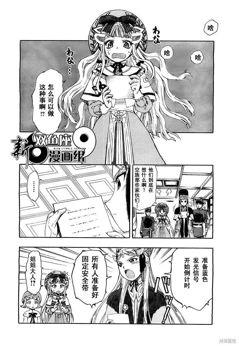 最終流放 銀翼的法姆,第01话,第46张
