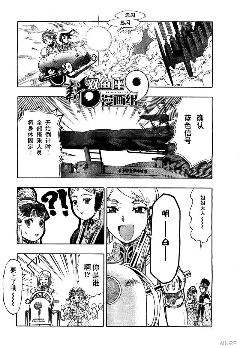 最終流放 銀翼的法姆,第01话,第54张