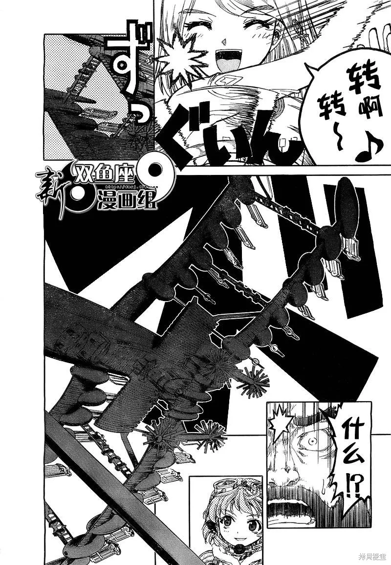 最終流放 銀翼的法姆,第01话,第55张