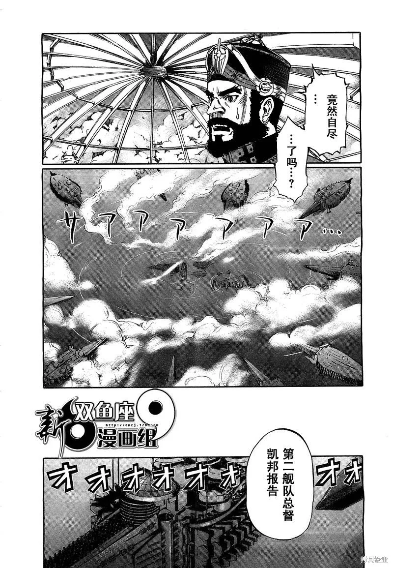 最終流放 銀翼的法姆,第01话,第58张