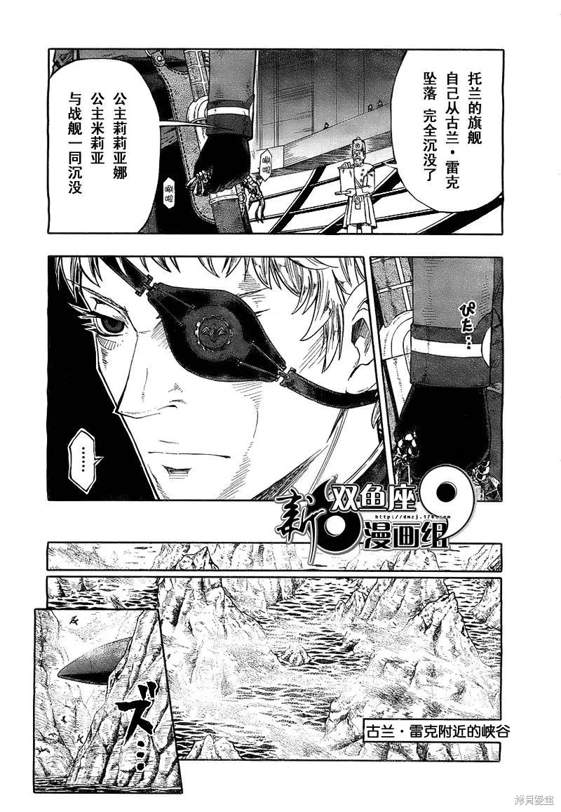 最終流放 銀翼的法姆,第01话,第59张