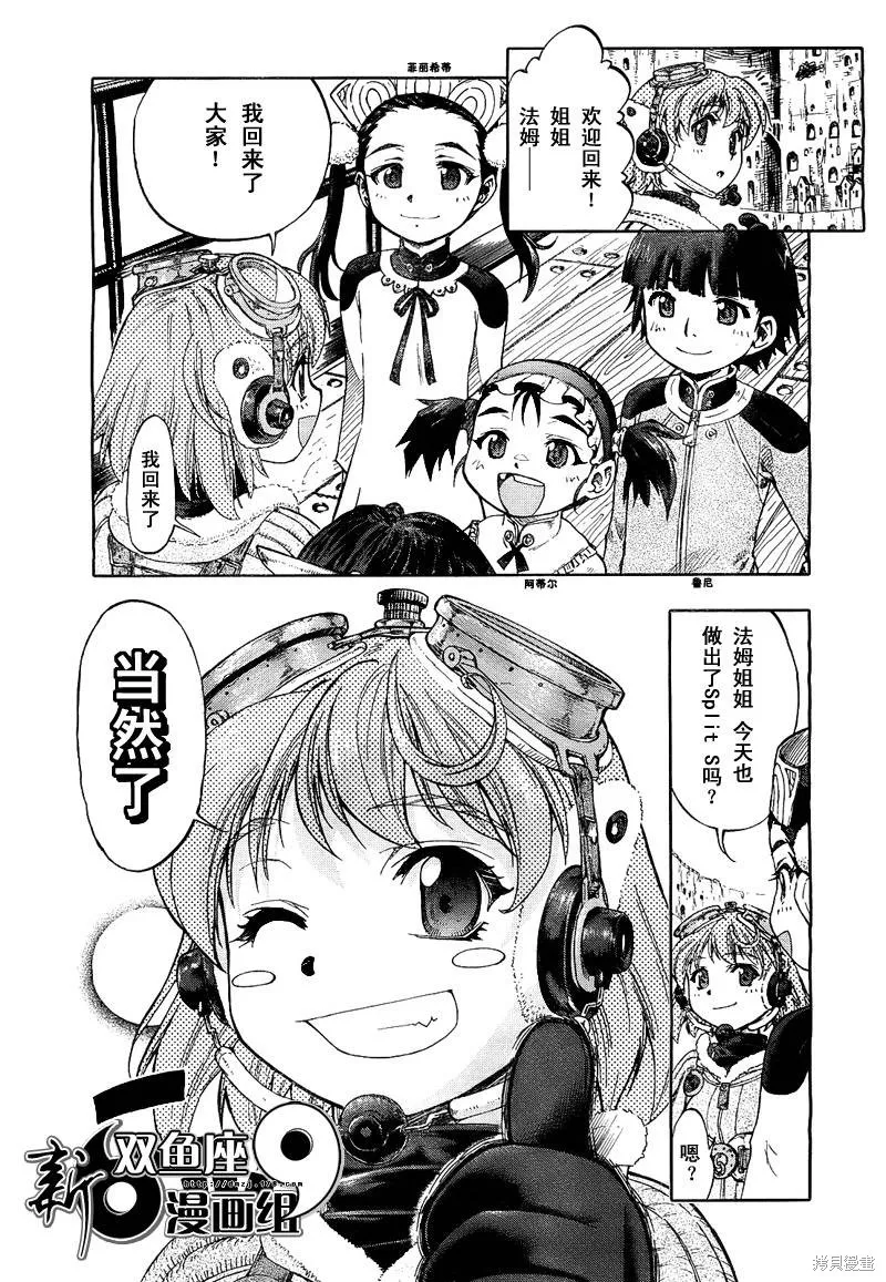 最終流放 銀翼的法姆,第01话,第6张