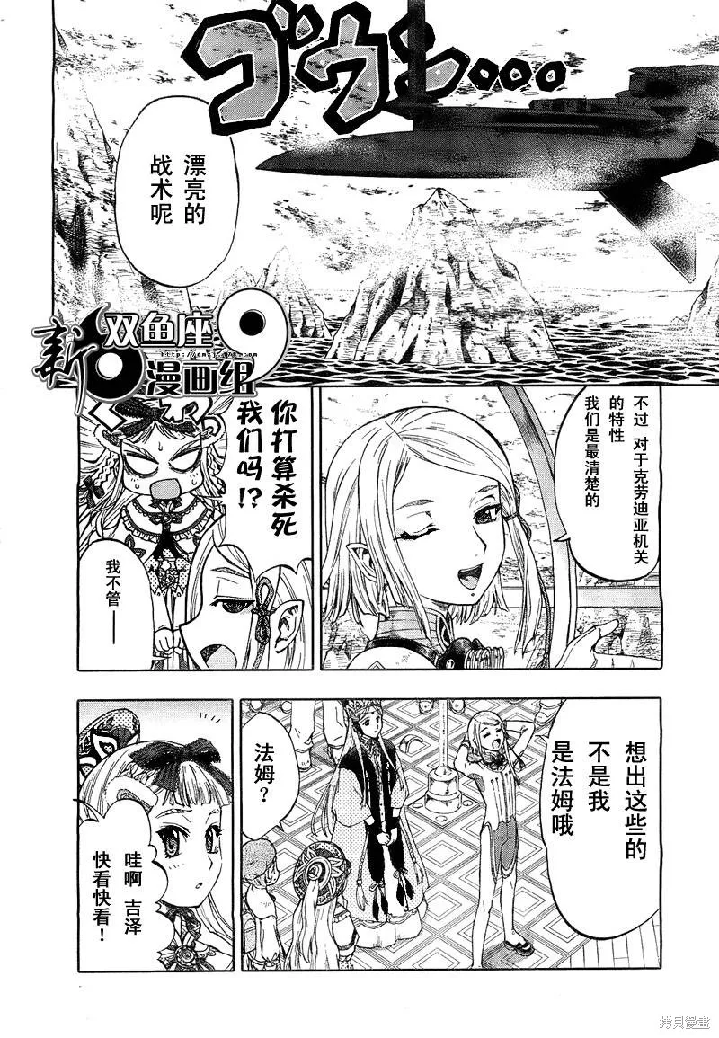 最終流放 銀翼的法姆,第01话,第60张