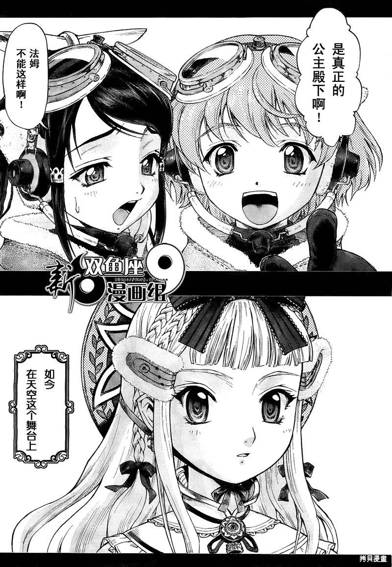 最終流放 銀翼的法姆,第01话,第61张