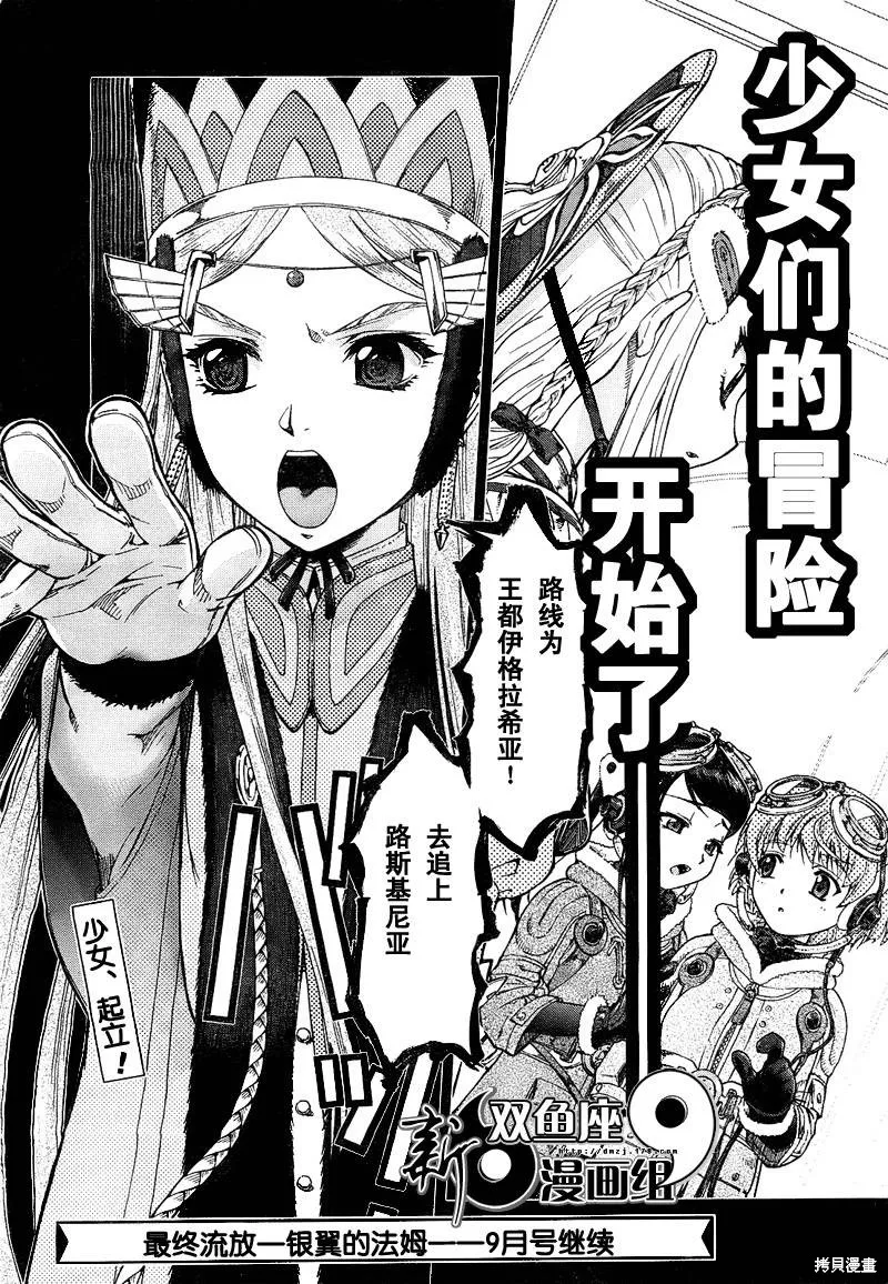 最終流放 銀翼的法姆,第01话,第62张