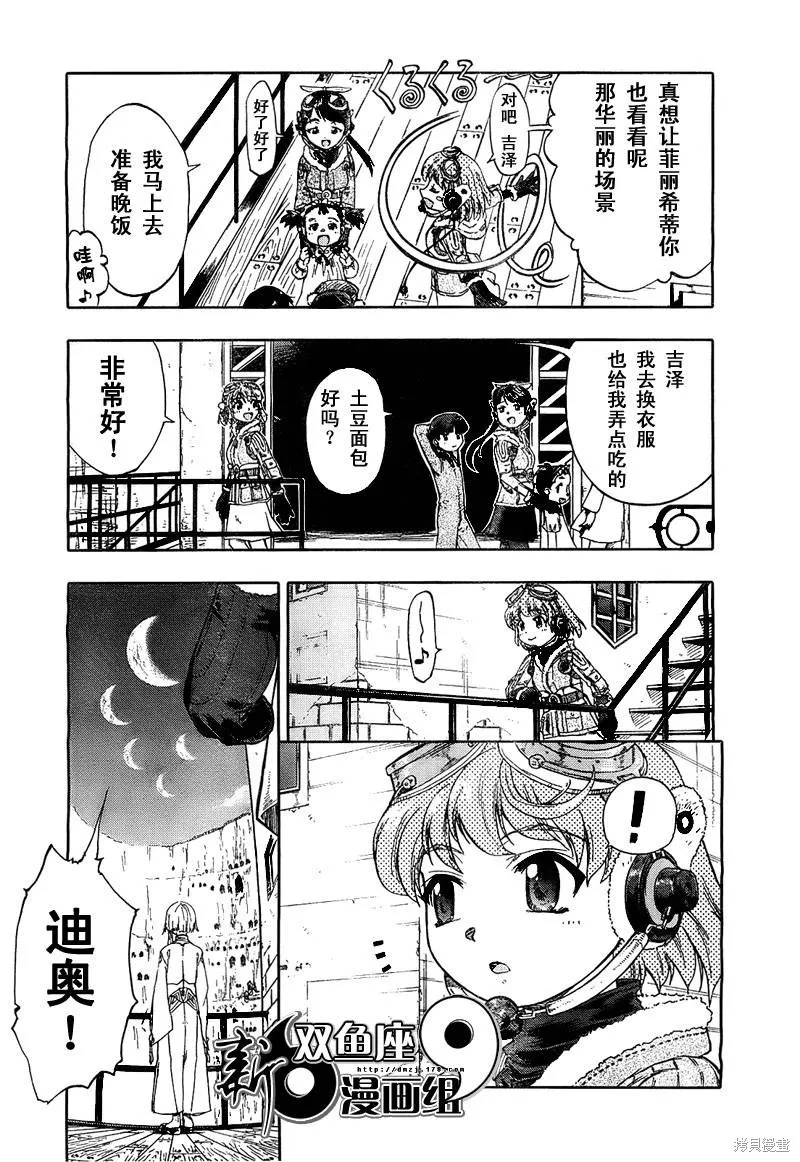 最終流放 銀翼的法姆,第01话,第7张