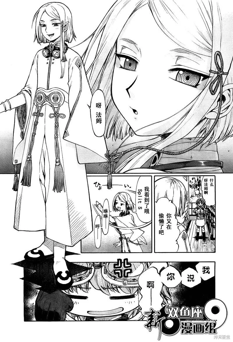 最終流放 銀翼的法姆,第01话,第8张