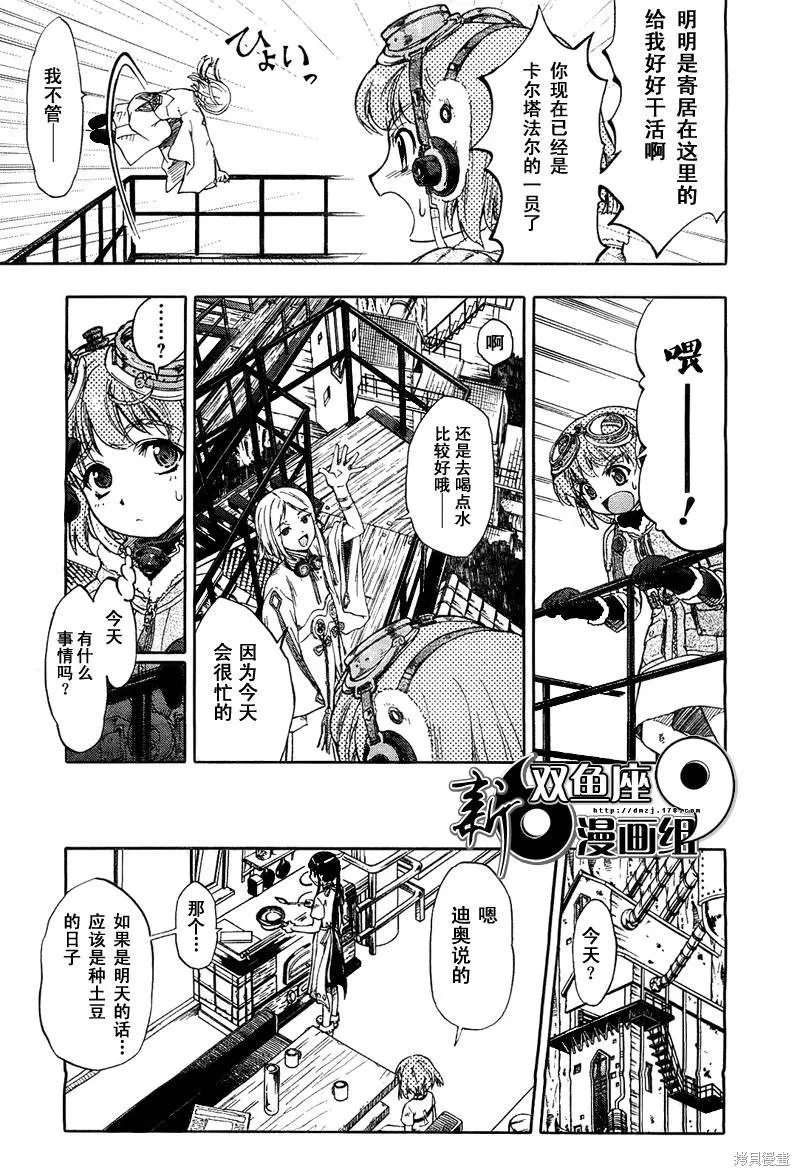 最終流放 銀翼的法姆,第01话,第9张
