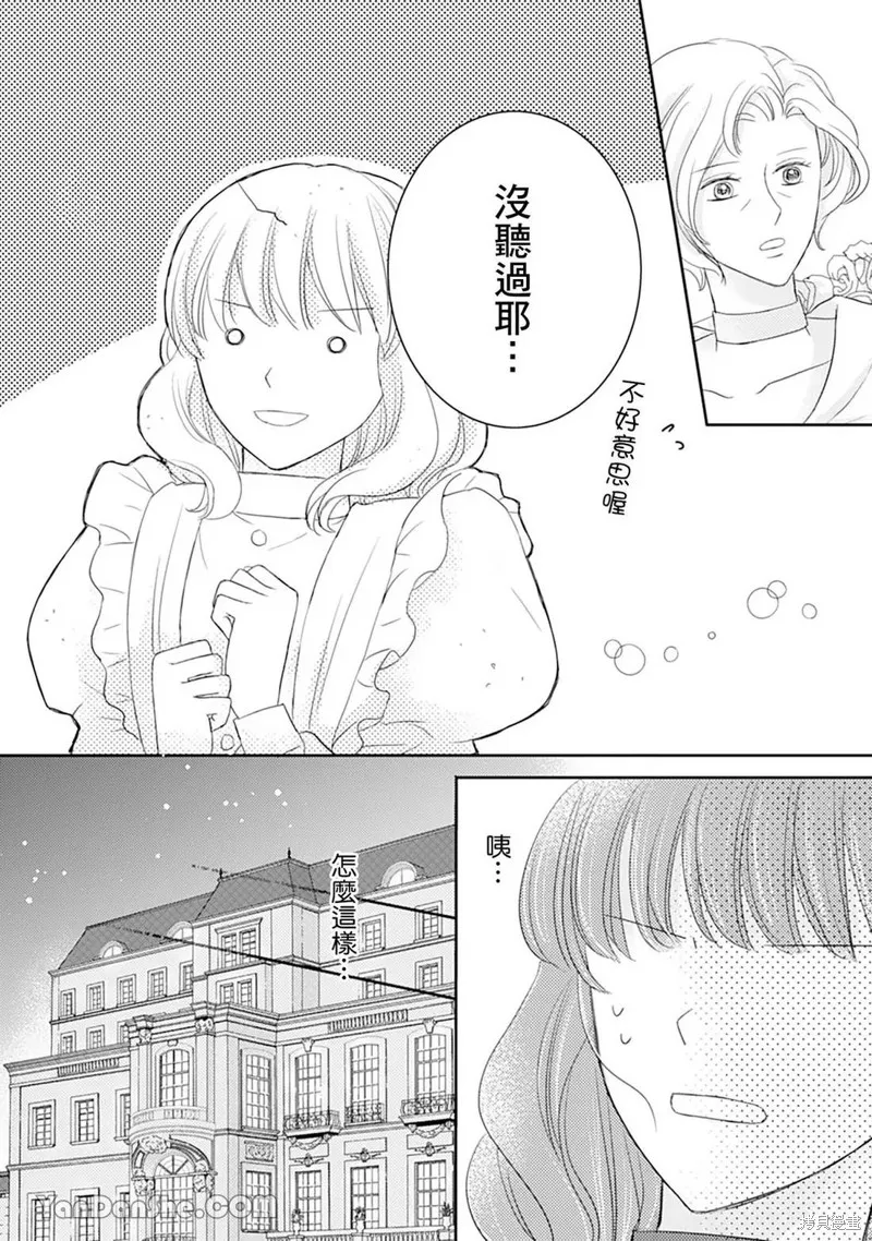 轉生侍女自帶知識庫～“自稱”普通上班族的我運用前世知識幫助失寵千金華麗反擊！～,第01話,第10张