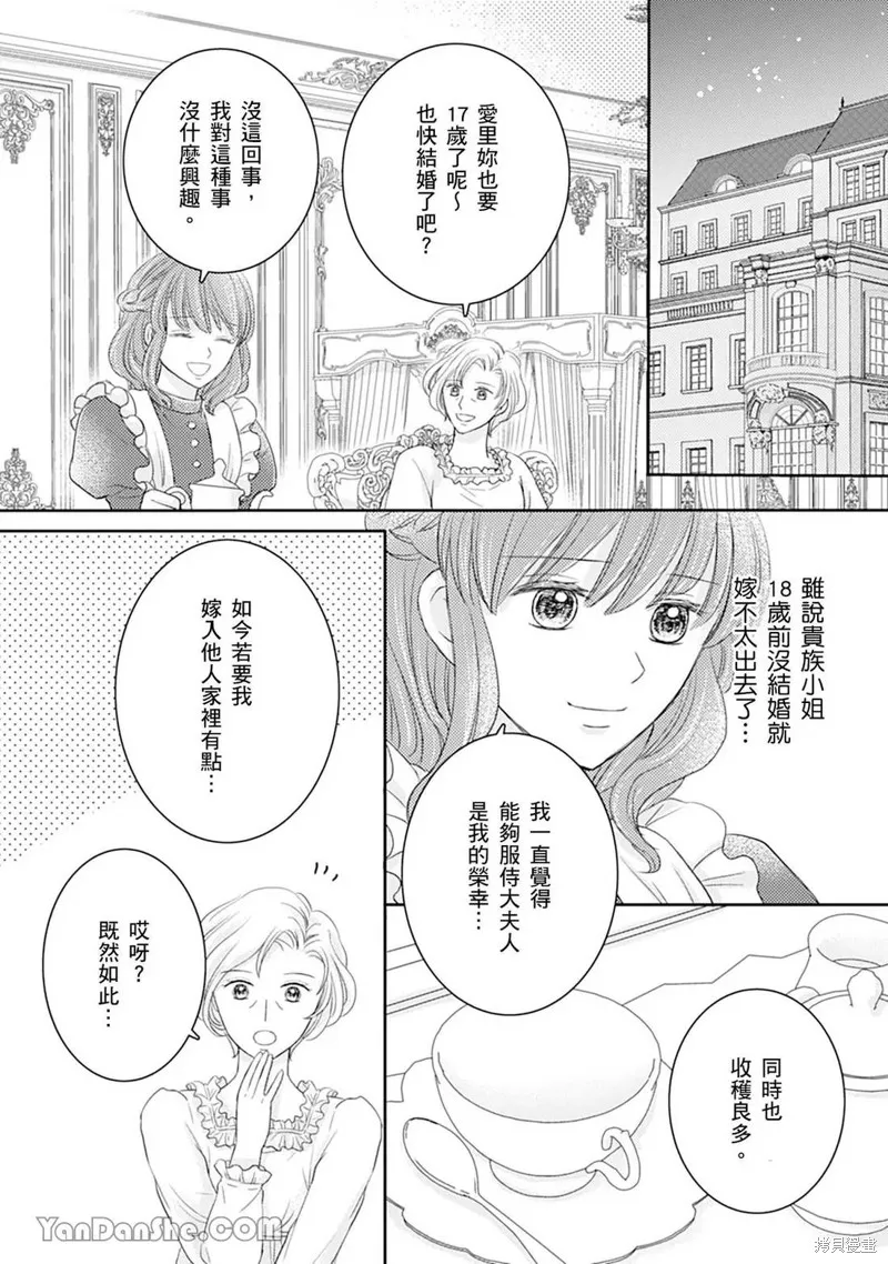 轉生侍女自帶知識庫～“自稱”普通上班族的我運用前世知識幫助失寵千金華麗反擊！～,第01話,第15张